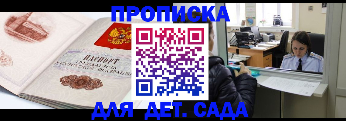 прописка для кредита в Красноярске