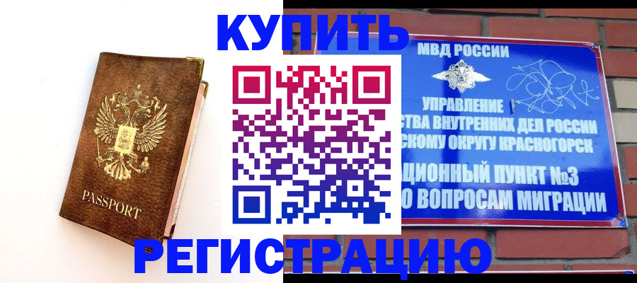 временная регистрация законно в Красноярске