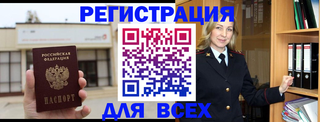 временная регистрация купить в Красноярске