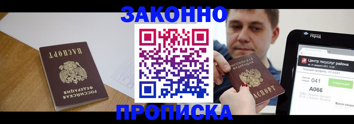 временная регистрация для всех в Красноярске