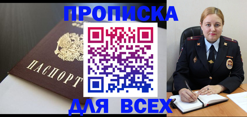 временная регистрация в квартире в Красноярске