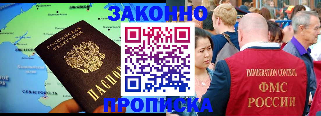 временная регистрация законно в Красноярске