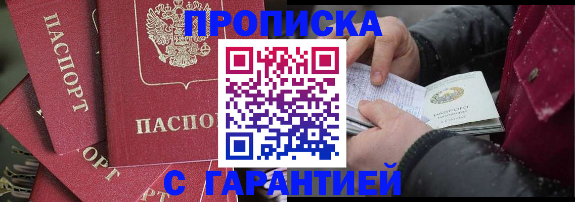 прописка для работы в Красноярске